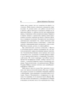При блеске дня. Дженни Вильерс — изображение 8