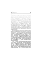 При блеске дня. Дженни Вильерс — изображение 9