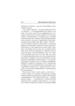 При блеске дня. Дженни Вильерс — изображение 10