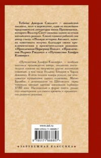Путешествие Хамфри Клинкера — Зарубежная классика