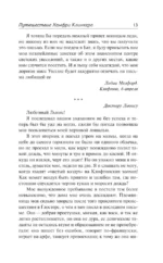 Путешествие Хамфри Клинкера — изображение 11