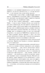 Путешествие Хамфри Клинкера — изображение 12