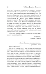 Путешествие Хамфри Клинкера — изображение 4