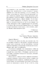 Путешествие Хамфри Клинкера — изображение 6