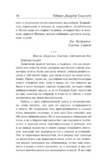 Путешествие Хамфри Клинкера — изображение 8