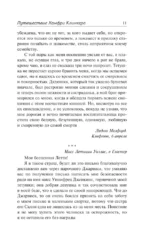 Путешествие Хамфри Клинкера — изображение 9