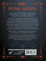 Роза мира — изображение 3