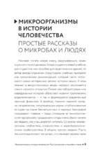 Микроорганизмы в истории человечества — изображение 5