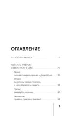Как выработать уверенность в себе и научиться убеждать других — изображение 2