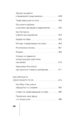 Как выработать уверенность в себе и научиться убеждать других — изображение 13