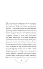 Тайны клуба верховой езды — изображение 5