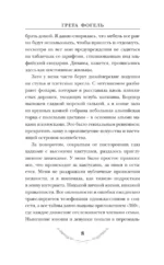Тайны клуба верховой езды — изображение 6