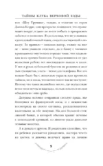Тайны клуба верховой езды — изображение 7