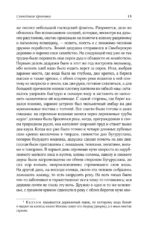 Семейная хроника. Детские годы Багрова-внука. Воспоминания — изображение 14