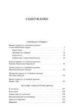 Семейная хроника. Детские годы Багрова-внука. Воспоминания — изображение 3