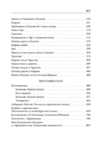 Семейная хроника. Детские годы Багрова-внука. Воспоминания — изображение 4