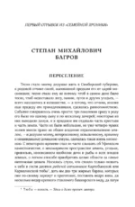 Семейная хроника. Детские годы Багрова-внука. Воспоминания — изображение 6
