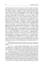 Семейная хроника. Детские годы Багрова-внука. Воспоминания — изображение 7