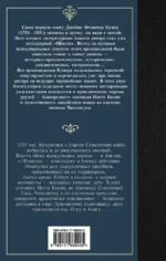 Последний из могикан — изображение 2