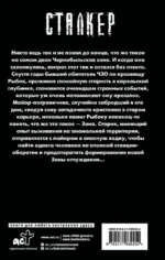 Карельский ареал. Предотвратить Зону — изображение 3