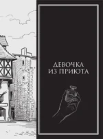CHANEL. Женщина, изменившая мир — изображение 9