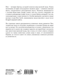 DIOR. Новая эпоха, новый силуэт — Биографии, мемуары
