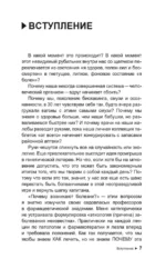 Нейропсихосоматика: почему мы болеем? Как патологическое мышление разрушает наше здоровье — изображение 8