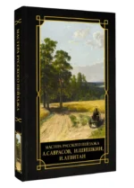 Мастера русского пейзажа: И. Шишкин, И. Левитан, А. Саврасов — изображение 2