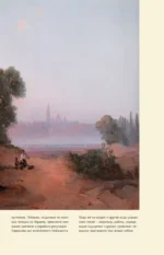 Мастера русского пейзажа: И. Шишкин, И. Левитан, А. Саврасов — изображение 14