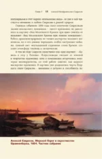 Мастера русского пейзажа: И. Шишкин, И. Левитан, А. Саврасов — изображение 16