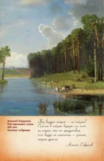 Мастера русского пейзажа: И. Шишкин, И. Левитан, А. Саврасов — изображение 8