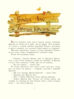 Сказки дядюшки Римуса — изображение 5