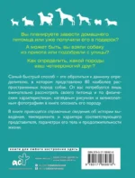 Собаки. 80 самых популярных пород. Иллюстрированный определитель — изображение 3