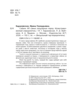 Собаки. 80 самых популярных пород. Иллюстрированный определитель — изображение 4