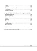 Кошки. 60 самых популярных пород. Иллюстрированный определитель — изображение 6