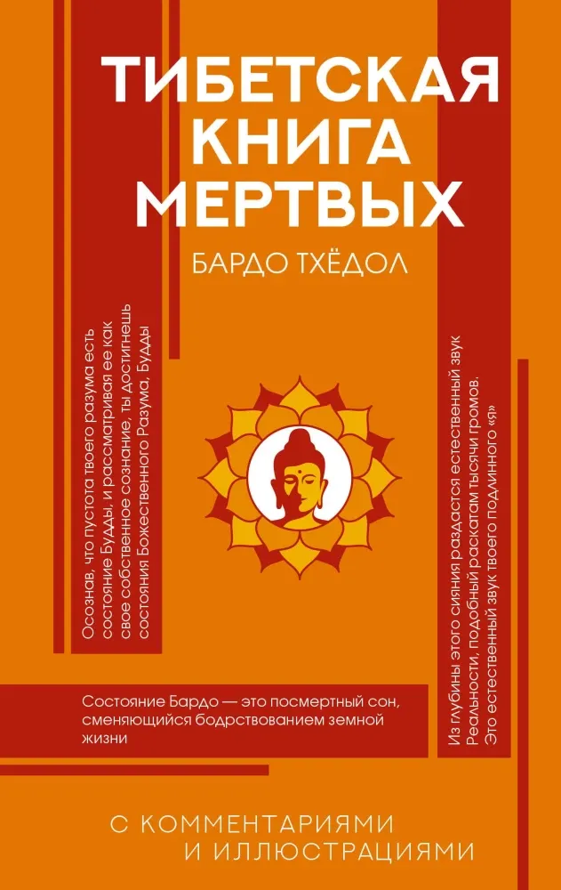 9785171869847_0 Тибетская Книга мертвых