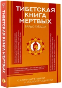 Тибетская Книга мертвых — Религия