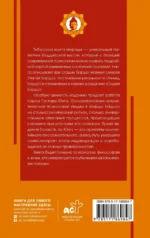 Тибетская Книга мертвых — изображение 3