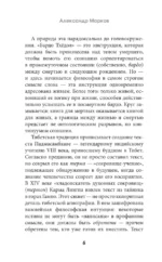 Тибетская Книга мертвых — изображение 5