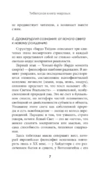 Тибетская Книга мертвых — изображение 6