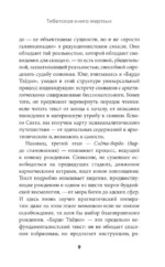 Тибетская Книга мертвых — изображение 8