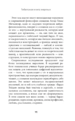 Тибетская Книга мертвых — изображение 10