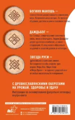 Лунный посевной календарь садовода и огородника на 2027 г. с древнеславянскими оберегами на урожай, здоровье и удачу — изображение 2