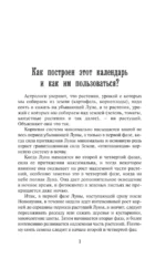 Лунный посевной календарь садовода и огородника на 2027 г. с древнеславянскими оберегами на урожай, здоровье и удачу — изображение 4