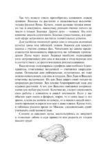 Лунный посевной календарь садовода и огородника на 2027 г. с древнеславянскими оберегами на урожай, здоровье и удачу — изображение 7