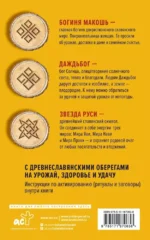 Лунный посевной календарь садовода и огородника на 2027-2036 гг. с древнеславянскими оберегами на урожай, здоровье и удачу — изображение 3