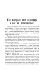 Лунный посевной календарь садовода и огородника на 2027-2036 гг. с древнеславянскими оберегами на урожай, здоровье и удачу — изображение 4