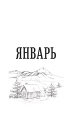 Лунный посевной календарь садовода и огородника на 2027-2036 гг. с древнеславянскими оберегами на урожай, здоровье и удачу — изображение 8