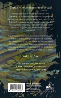 Шаман и звезды — Русская фантастика, фэнтези