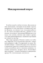 Рецепты счастья. Дневник восточного кулинара — изображение 12